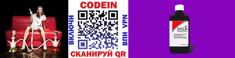 Codein напиток Lean (лин) Абдулино